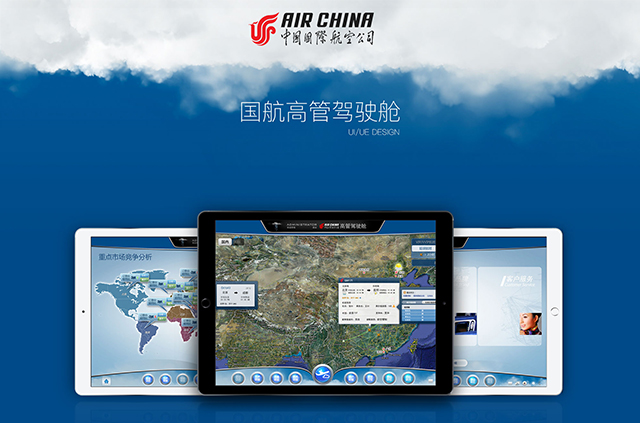 另美创意 | 中国国际航空公司——国航高管驾驶舱界面