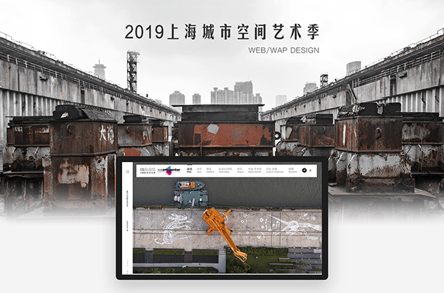 另美创意 | 上海城市空间艺术季网站，手机界面设计，线上展览