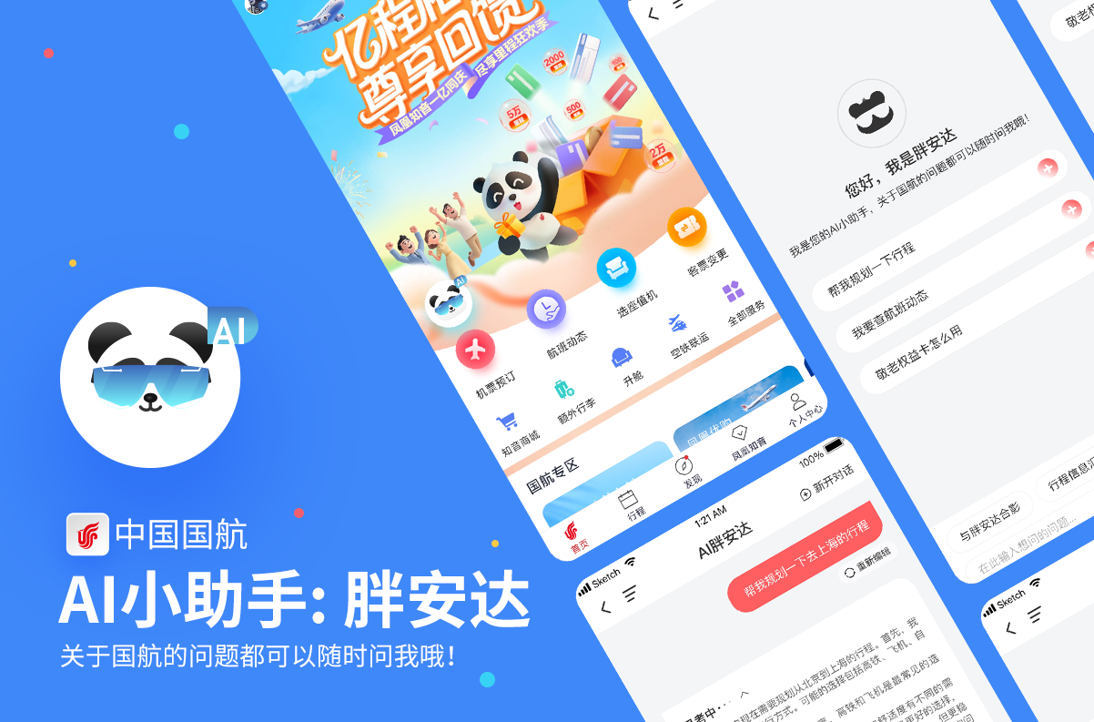 另美创意，中国国航，UI设计，网站设计，交互设计，APP设计