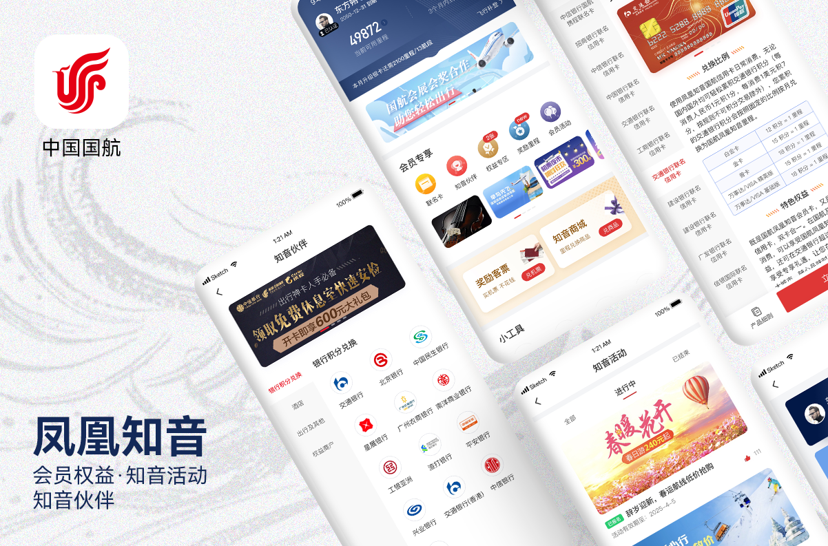 另美创意，中国国航，UI设计，网站设计，交互设计，APP设计