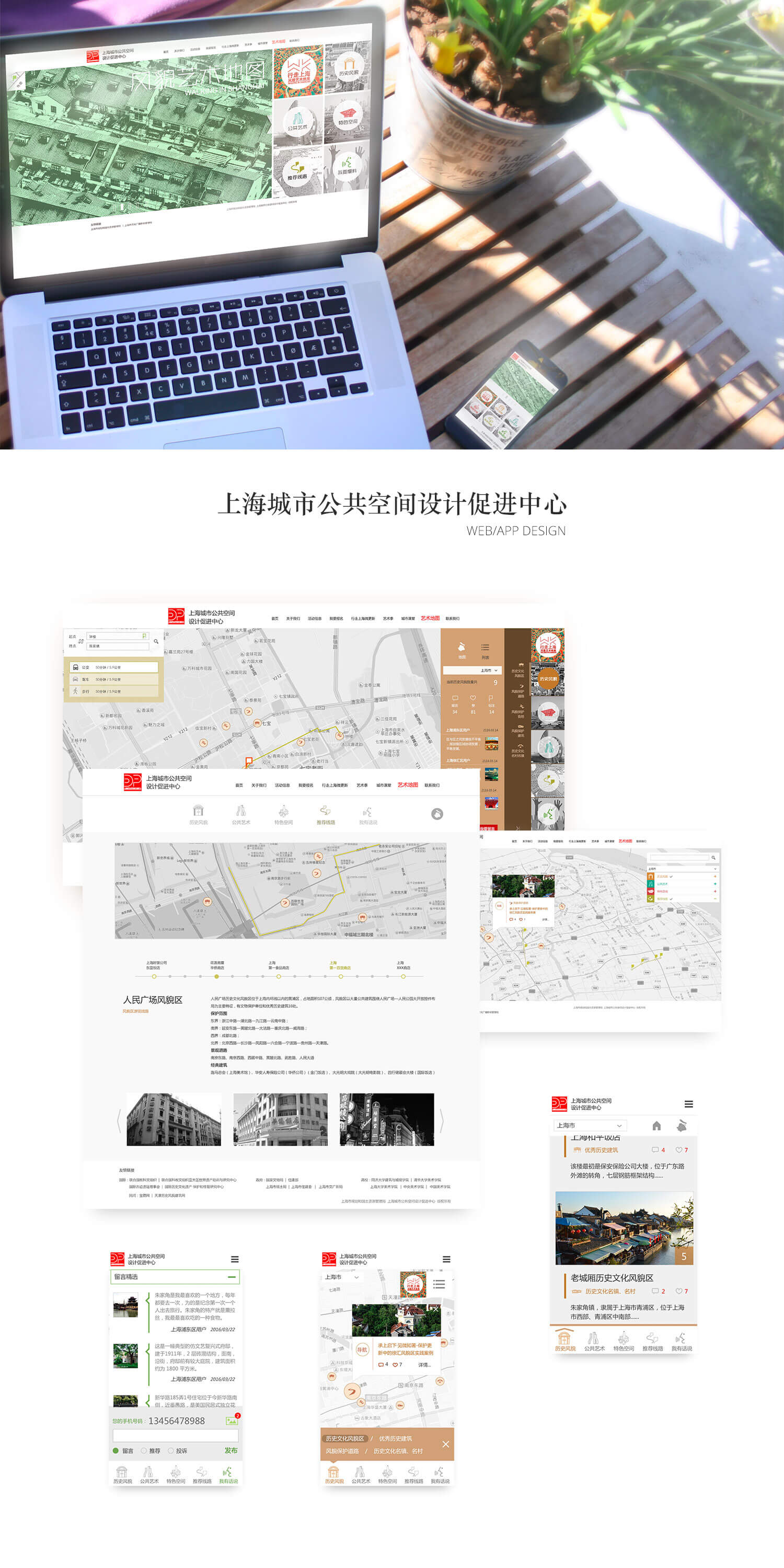另美创意 | 上海城市公共空间设计促进中心网站界面，风貌艺术地图网站界面