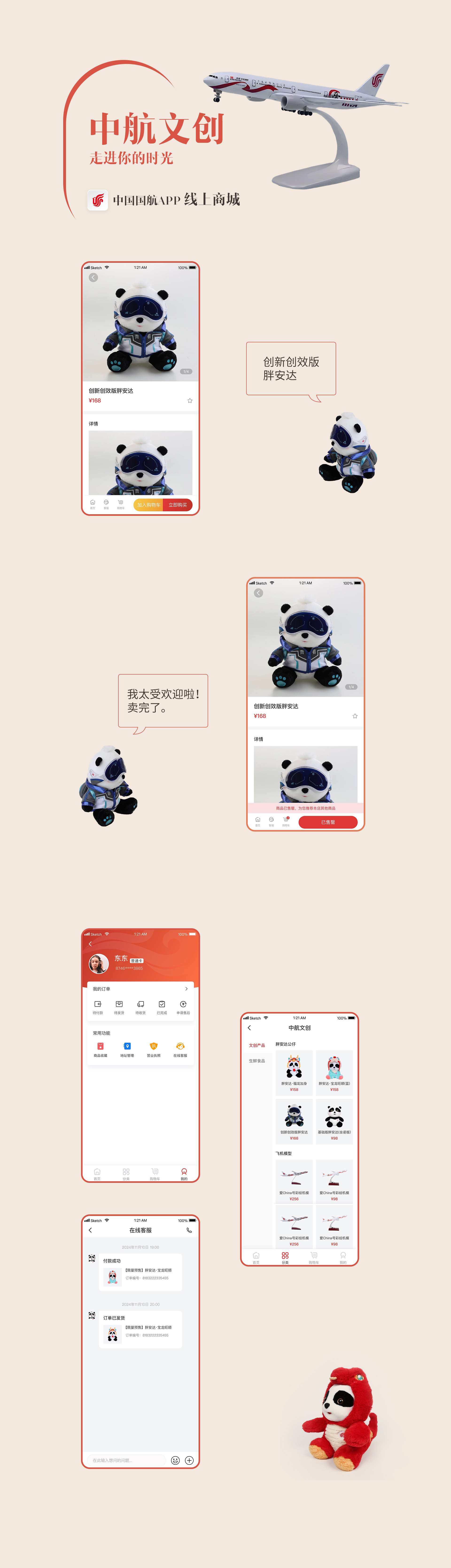 另美创意，中国国航，UI设计，网站设计，交互设计，APP设计，线上商城